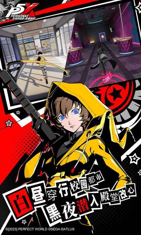 女神异闻录5皇家版截图1