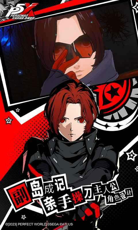 女神异闻录5皇家版截图2