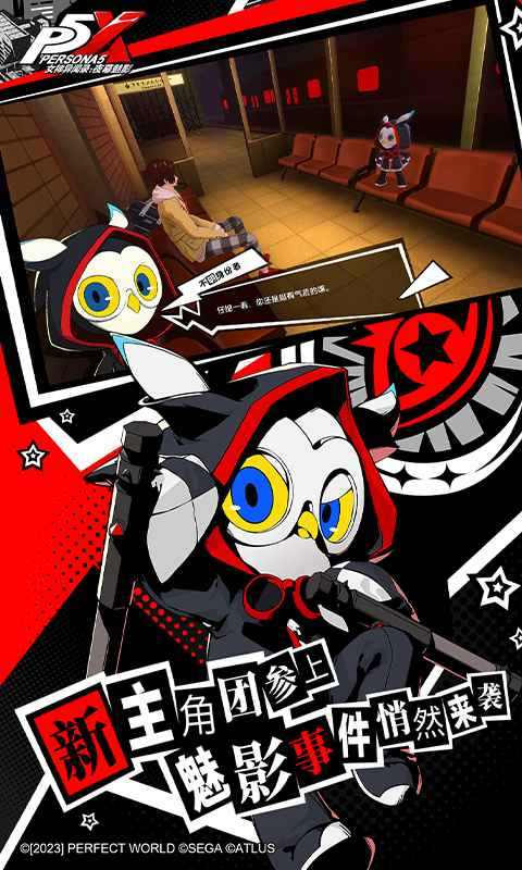 女神异闻录5皇家版截图3