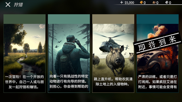 美国猎人中文版截图2