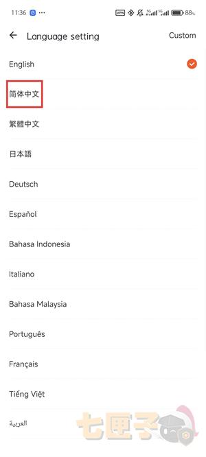 派网设置中文教程图（4）