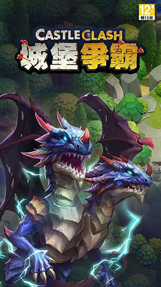 城堡争霸截图1