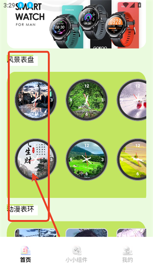 TopWatch多多表盘