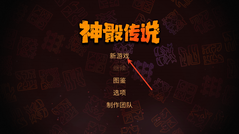 神骰传说手机版