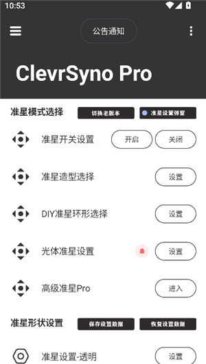 clevrsynopro准星辅助器
