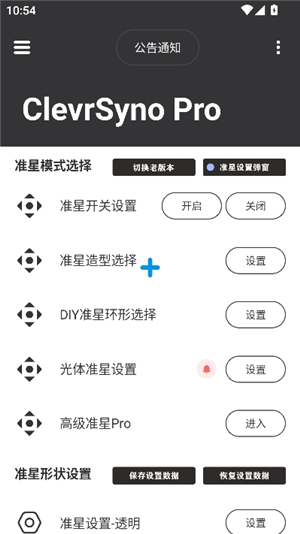 clevrsynopro准星辅助器