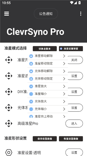 clevrsynopro准星辅助器