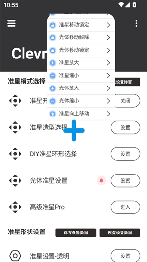 clevrsynopro准星辅助器