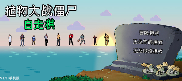 植物大战僵尸自走棋