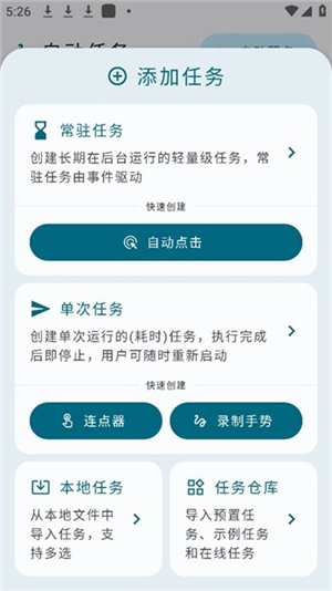 安卓自动任务app