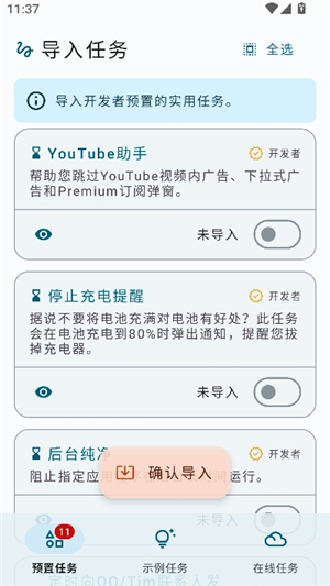 安卓自动任务app
