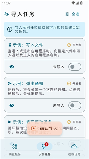 安卓自动任务app