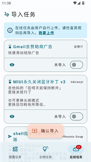 安卓自动任务app