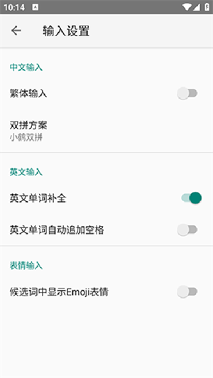 语燕输入法截图1