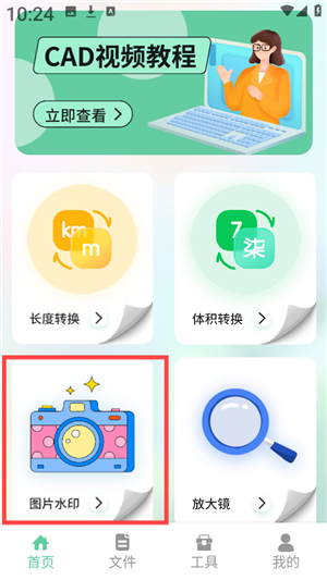 北慕工具箱apk