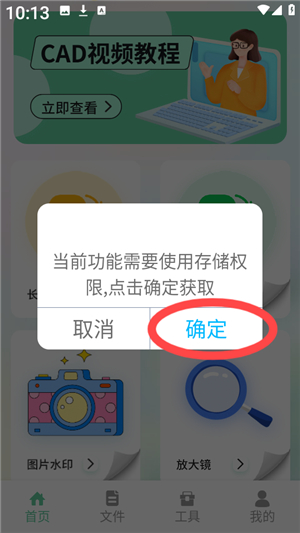 北慕工具箱apk