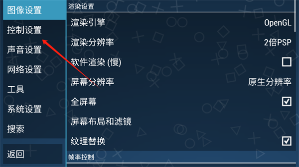 ppsspp模拟器中文版