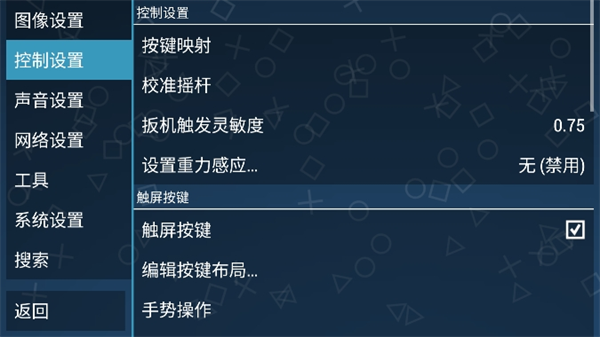 ppsspp模拟器中文版