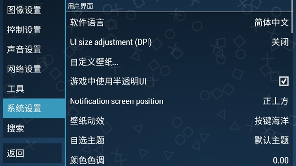 ppsspp模拟器中文版