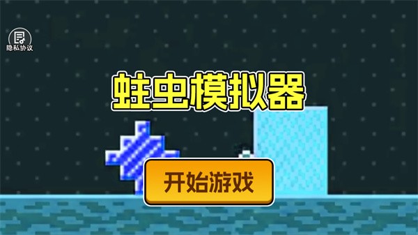 蛀虫模拟器中文版下载