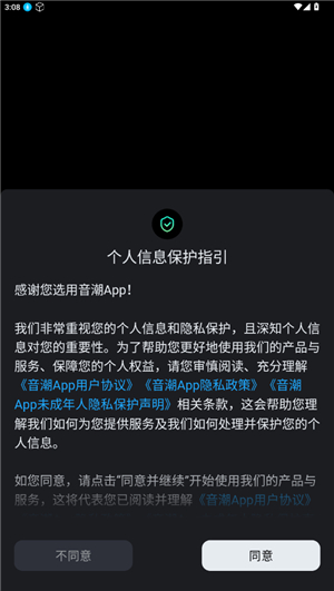 音潮app正版