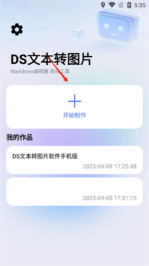 DS文本转图片