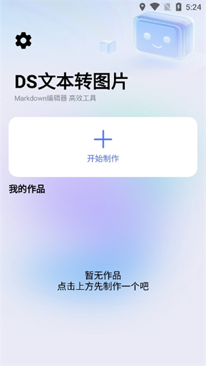 DS文本转图片