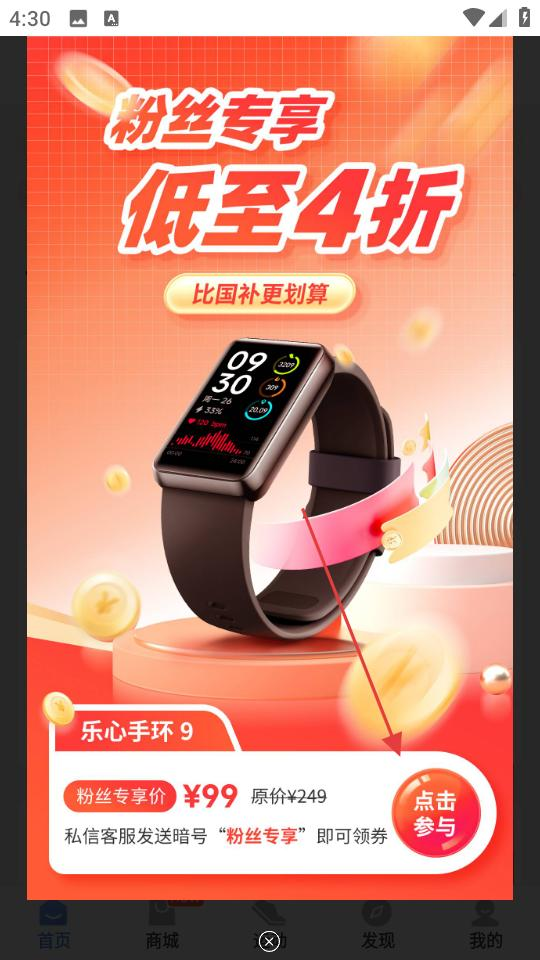 乐心健康正式版