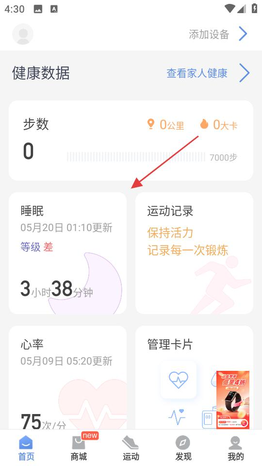 乐心健康正式版