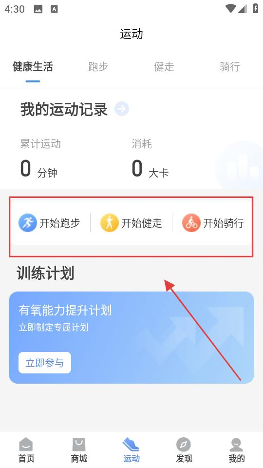 乐心健康正式版