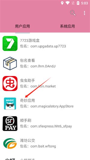 包名查看器安卓版