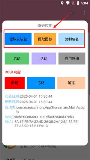 包名查看器安卓版