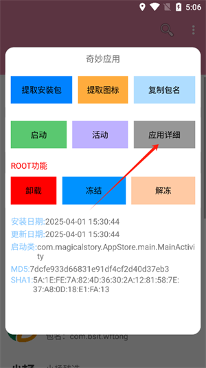 包名查看器安卓版