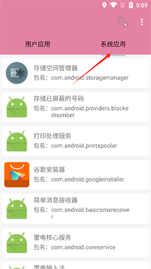 包名查看器安卓版