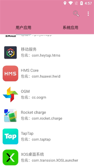 包名查看器安卓版