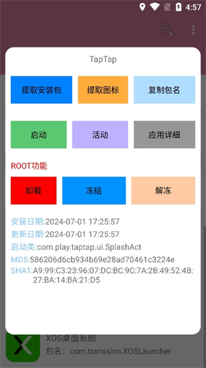 包名查看器安卓版