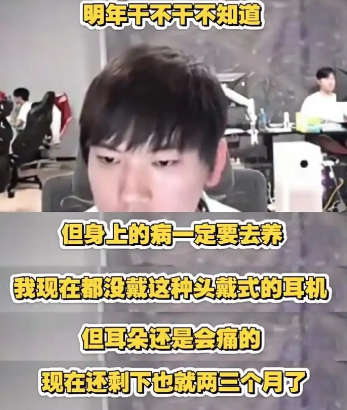 JackeyLove直播中透露自己已在考虑退役