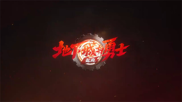 地下城与勇士起源手游视频