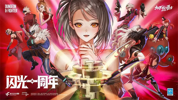 地下城与勇士起源手游