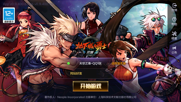 地下城与勇士起源手游