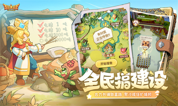 王国大国王截图2