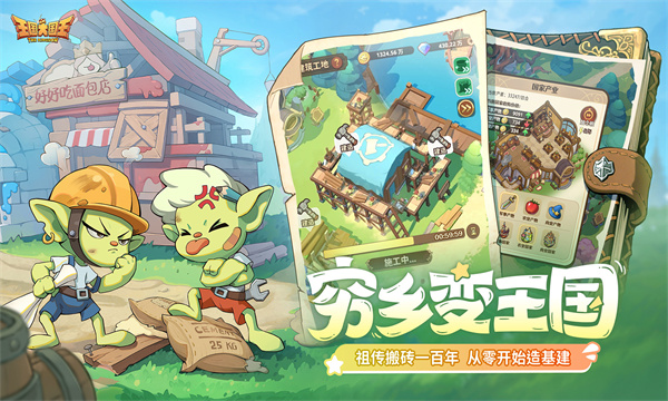 王国大国王截图3