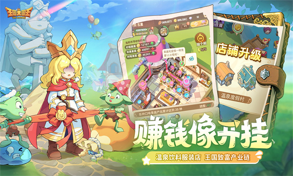 王国大国王截图4