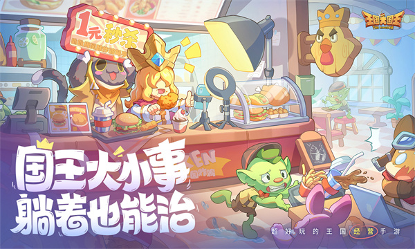 王国大国王截图5