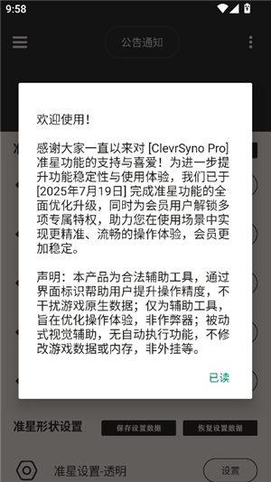 外设准星clevrsynopro