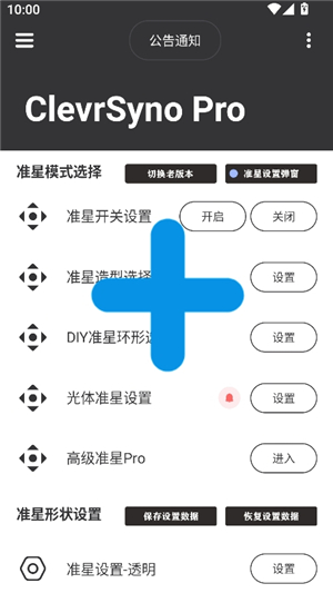 外设准星clevrsynopro