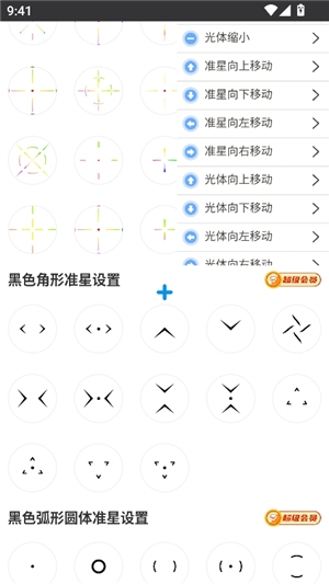 外设准星clevrsynopro
