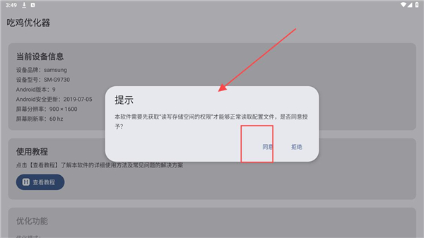 吃鸡优化器国服