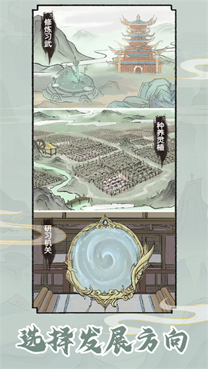 修仙世家模拟器单机版截图2