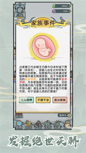 修仙世家模拟器单机版截图4